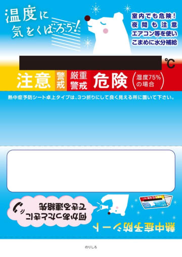 熱中症予防カードシリーズの新商品として「熱中症予防シート卓上タイプ」を4月1日より発売