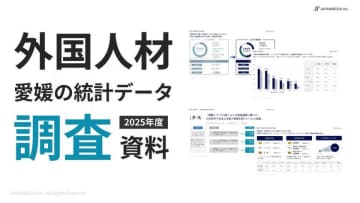 2025年発表！「愛媛県の外国人労働者に関する調査結果」を公開。介護施設、宿泊・飲食業を中心に外国人雇用が拡大　愛媛県の外国人労働者数は2024年10月末時点で14,550人(前年比+2,074人)、事業所数は2,347か所(前年比+216か所)に到達