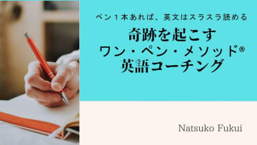 TOEIC・英検対策にも！英語講師向け「ワン・ペン・メソッド(R)指導法無料セミナー」を2025年4月よりオンラインにて開催