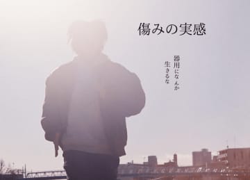 山科晃一監督・初長編映画『傷みの実感』クランクアップ！本作品のクラウドファンディングが最終ラウンドへ突入　3月31日までモーションギャラリーにて実施　～生きづらさを抱える人々の痛みと再生を描くヒューマンドラマ～