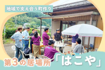 埼玉県小川町で福祉を通して地域交流の生まれる第三の居場所コミニティカフェ「はこや」5月4日オープンを目指して支援を受付けています！　～3月31日までクラウドファンディングにて支援受付～