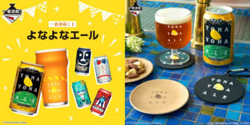 クラフトビールの5ブランドと一番酒蔵くじが初コラボ！「よなよなエール」缶を再現したリュックサックなど実用雑貨を多数ラインナップ！　～2025年4月5日(土)より順次発売予定～