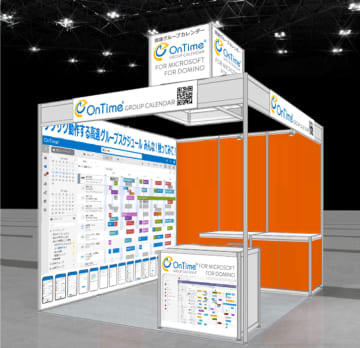 6月13日から開催「Interop Tokyo 2025」にアクセルのグループスケジュール管理ソフトウェア「OnTime Group Calendar」を出展