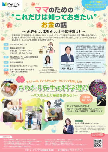 子育て中の父母を対象としたマネーセミナーをJ:COM ホルトホール大分にて5月10日に開催　～ふやそう、まもろう、上手に使おう～　ママのためのこれだけは知っておきたいお金の話