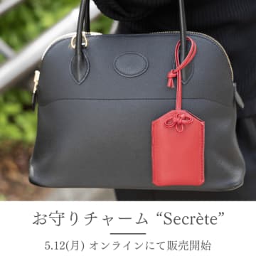 東京発・バッグアクセサリーブランド「COTANTIN」から本革×水引が織りなす お守りバッグチャーム“Secrete”5月12日発売　水引の結び目を本革で再現した繊細で美しいデザイン　～お守りの新しい持ち方・価値観を提案～