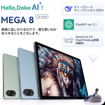 13インチ高性能タブレット『Blackview MEGA 8』が5月12日発売！199.99ドルの早期価格で購入可能　AliExpressにて最安値199.99ドルの早期価格で購入できるワールドプレミアセール実施