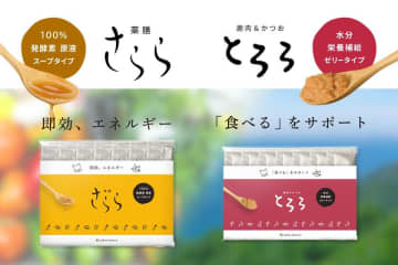食事に困っている愛犬・愛猫の「食べるチカラ」をサポート！幼少の成長からシニア期までを支える濃縮発酵エキス「さらら」＆「とろろ」新発売