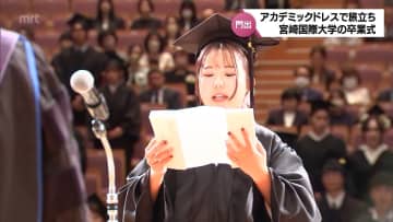 アカデミックドレスと帽子姿で　宮崎国際大学の卒業式