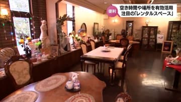 レトロな雰囲気の喫茶店と、フォトスタジオはコスプレーヤーやモデル撮影会にも人気　そしてボックスショップも　需要高まるレンタルスペース