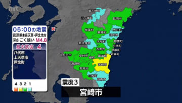 熊本県を震源とする地震　宮崎市で震度３