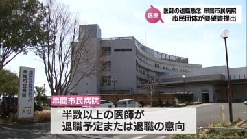 医師の大量退職が懸念「串間市民病院問題」　市民団体が市に病院の正常な運営望む要望書を提出