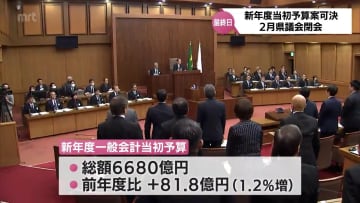 総額6680億円の新年度予算案などを可決　宮崎県の2月県議会が閉会　54年ぶりに副知事を再任する人事案も