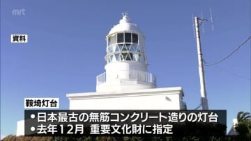 明治時代から海上の安全を見守ってきた日南市の鞍埼灯台　国重要文化財指定書の伝達式