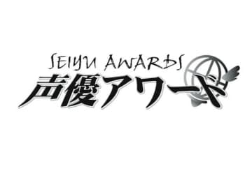 『第十九回 声優アワード授賞式生中継ＳＰ』本日3月15日（土）18時〜20時 超！Ａ＆Ｇ＋ にて放送！