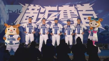 横浜DeNAベイスターズ出陣式2025　牧キャプテン「リーグ優勝は絶対に」