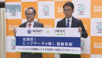 全国初！病気のリスク予測　横須賀市「ビッグデータ解析」で保健指導