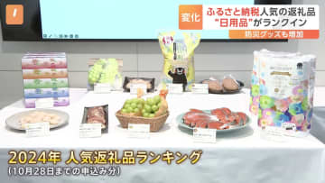 ふるさと納税の返礼品人気トップ10に初めて日用品が…物価高でティッシュなどが人気