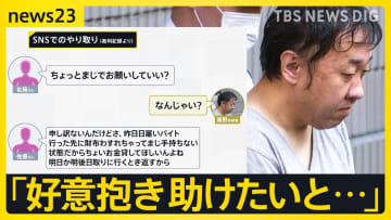 “最上あいさん”刺殺した男「好意抱き助けたい」250万円以上を貸しトラブルに… 「配信見てあたりつけた」栃木から電車で上京か【news23】