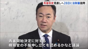 「再審制度」見直しへ 鈴木法務大臣が今月28日開催の「法制審議会」への諮問を表明　再審請求審で検察官に不服申し立てを認めるかなど議論