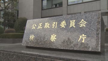 【速報】「電通」「日本通運」「コーナン商事」下請け企業との価格転嫁に適切に応じず　公取委が社名公表