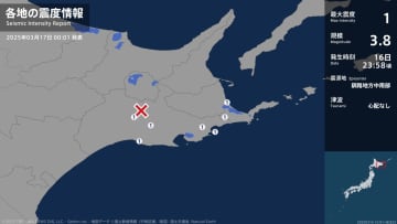 北海道で最大震度1の地震　北海道・釧路市、浜中町、標茶町、鶴居村、別海町、根室市