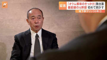 「オウム真理教解体のきっかけ」仮谷清志さん拉致監禁事件　最前線で指揮をとった当時の捜査幹部が初めて明かす舞台裏