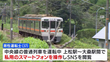 「3か月前から10回ほど」 JR東海の運転士が運転中にスマホ操作