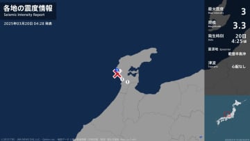 石川県で最大震度3の地震　石川県・志賀町