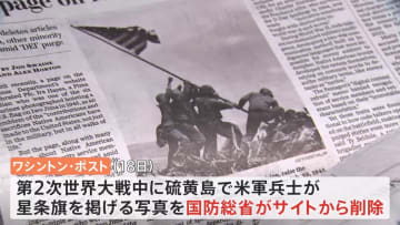 米国防総省が第2次世界大戦中にアメリカ軍兵士が硫黄島に星条旗を掲げる有名な写真をウェブサイト上から削除　DEI関連ページ削除を進める