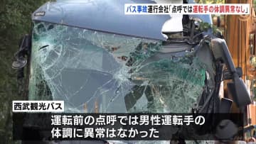 死亡した運転手、点呼では体調に異常なしと運行会社が説明　夜行バスが防風林に衝突し21人けが