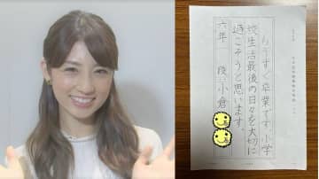 【小倉優子】長男の “硬筆習字” の美文字披露　四年生から始めて「三月で卒業」　フォロワー感嘆 “どうすれば頑張れるのか教えて”