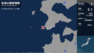 北海道で最大震度1の地震　北海道・渡島松前町、福島町