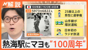 あの定番商品に人気雑誌も…“100周年”続々！長年愛されるための“変化”とは【Nスタ解説】