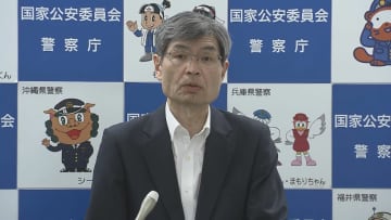 警察庁長官「重大な事案となったことを重く受け止めている」 事件めぐる警察の“一連の対応”について発言　川崎市の20歳女性遺棄事件