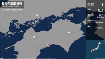 広島県、徳島県、愛媛県、高知県で最大震度1の地震　広島県・尾道市、徳島県・美馬市、愛媛県・西条市