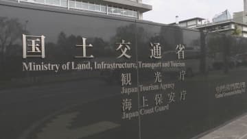 国交省が日本空港ビルデングを「厳重注意」　自民党元幹事長・長男のコンサルティング会社へ利益供与問題　「インフラの一翼を担う会社が長年不適切行為、遺憾」
