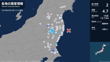 福島県、茨城県で最大震度2の地震　福島県・白河市、鏡石町、天栄村、泉崎村、棚倉町、玉川村、浅川町