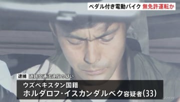 クロスバイクを改造しモペットに…無免許で運転か　ウズベキスタン国籍の男逮捕 「免許が必要なことは知らなかった」　警視庁