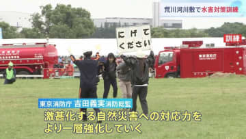 台風や集中豪雨による河川の氾濫や土砂災害などの自然災害を想定 荒川河川敷で大規模訓練 東京消防庁や北区の職員、地域住民など約570人が参加