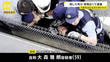 70代男性が包丁のような刃物で刺され重傷か　男は逃走も現場近くで公務執行妨害の疑いで逮捕　神奈川・厚木市