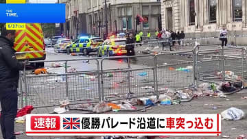【速報】英リバプール優勝パレードに車突っ込む　イギリス人の男を逮捕　パレードには遠藤選手も