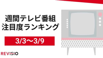 『プライベートバンカー』続編を望む声！週間テレビ番組注目度ランキング【3月3日（月）～3月9日（日）】 / Screens