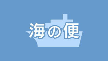 午前11時25分から運航再開へ 可動橋の不具合で垂水フェリーが16日一時運航見合わせ　鹿児島