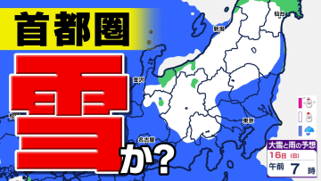 【土日雪か？東京・横浜・さいたま 】きょうまで初夏の陽気 気温急降下 「土曜から寒の戻り 」来週は春のお彼岸なのに【雪シミュレーション１５日（土）～１８日（火）】