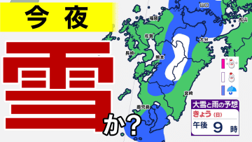 【今夜 雪が降る？】落雷・突風・ひょうにも注意　大気の状態が非常に不安定【雪のシミュレーション１６日（日）～１９日（水）】福岡・佐賀・佐賀・長崎・大分・熊本・宮崎・鹿児島