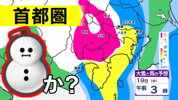 【東京 横浜 さいたま 首都圏雪か？】きょう「彼岸の入り」なのに あす「寒の戻り」【雪はいつ どこで降る？】雪のシミュレーション１７日（月）～１９日（水）