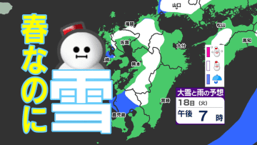 【今週前半 寒の戻り】雪が降る所も？ 春の彼岸なのに真冬の寒さ【雪のシミュレーション１７日（月）～１９日（水）】福岡・佐賀・佐賀・長崎・大分・熊本・宮崎・鹿児島の週間予報