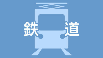 九州新幹線　熊本－川内間で運転見合わせ