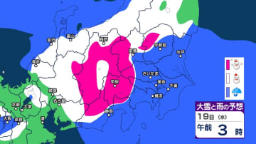 【大雪情報】関東甲信「首都圏の広い範囲で雪か」18日夜遅くから19日夜遅くにかけ大雪おそれ【雪シミュレーションきょう・あす】気象庁の予想詳しく