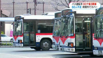 鹿児島市路線バス利用者5年で1万人減　運転手も3割減少　鹿児島市公共交通ビジョン協議会